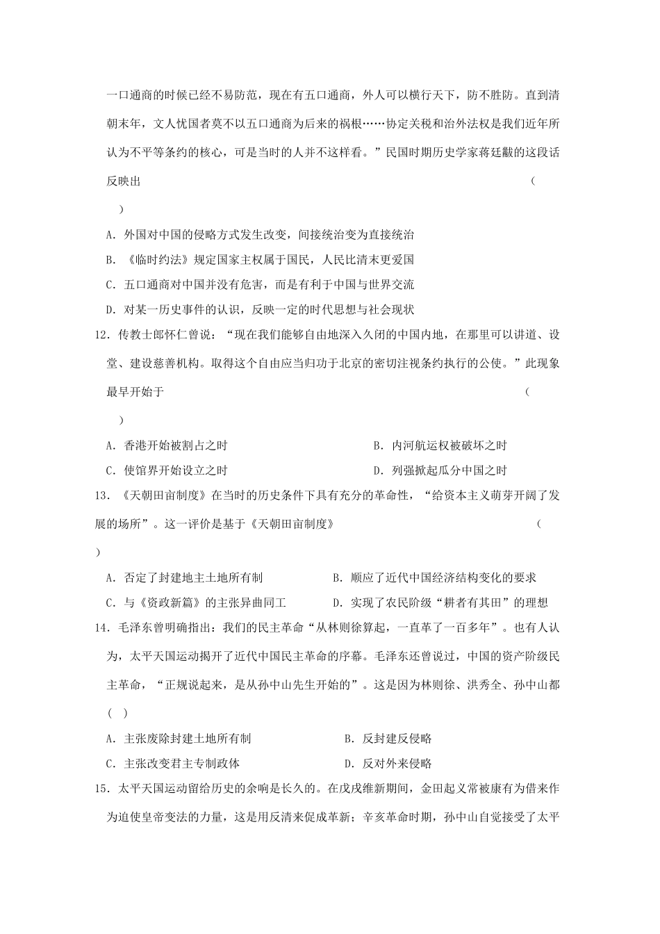 辽宁省高一历史12月月考试题-人教版高一全册历史试题_第3页