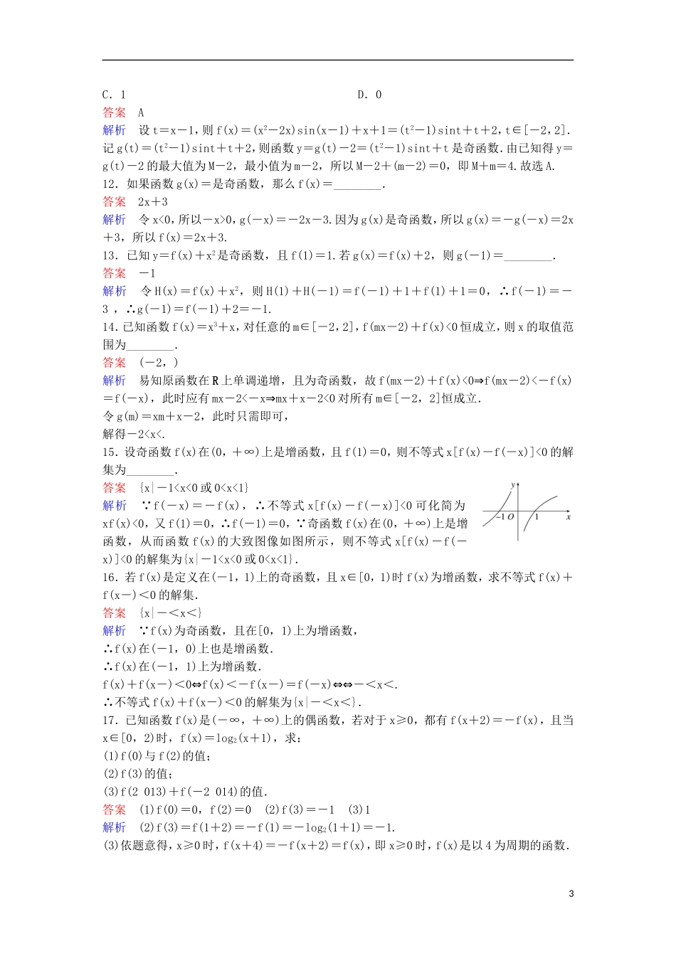 高考数学一轮复习 第二章 函数与基本初等函数层级快练7 文-人教版高三全册数学试题_第3页