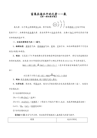 高一化学 富集在海水中的元素——氯必修1
