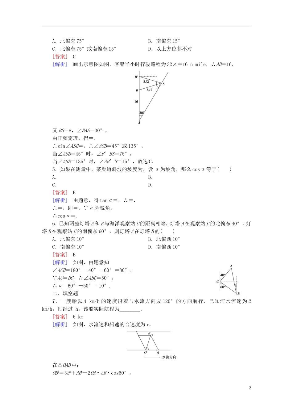 高中数学 第1章 解三角形 1.2 应用举例 第2课时 高度、角度问题同步练习 新人教B版必修5-新人教B版高二必修5数学试题_第2页
