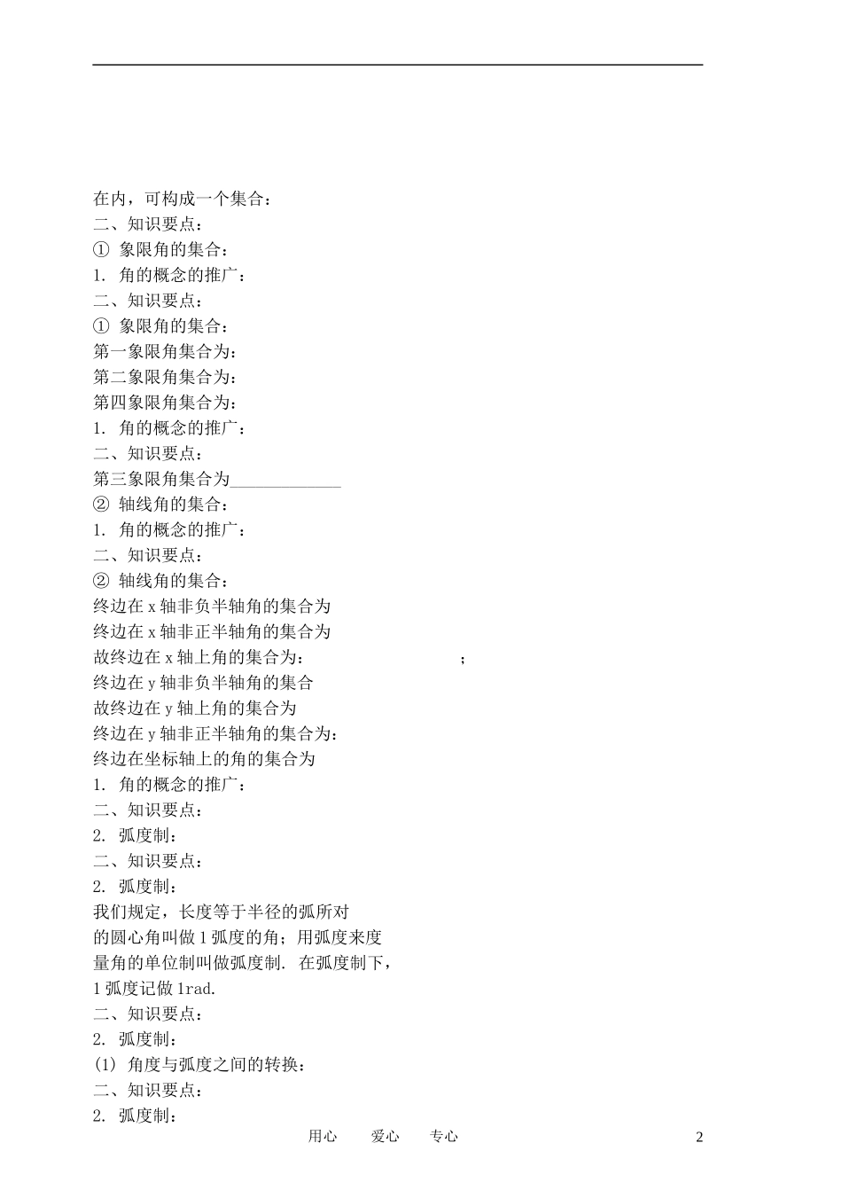 高中数学 第中章三角函数复习(中) 新人教A版必修4_第2页