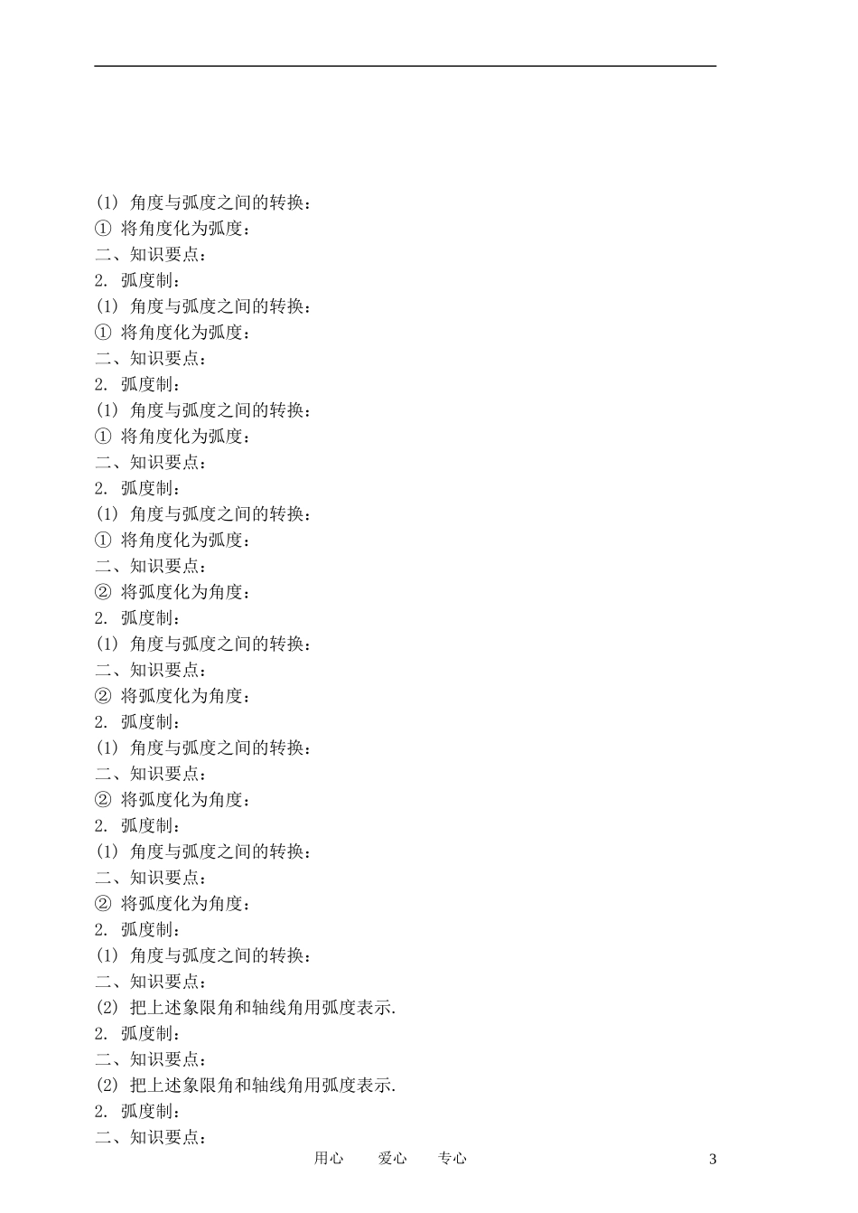 高中数学 第中章三角函数复习(中) 新人教A版必修4_第3页