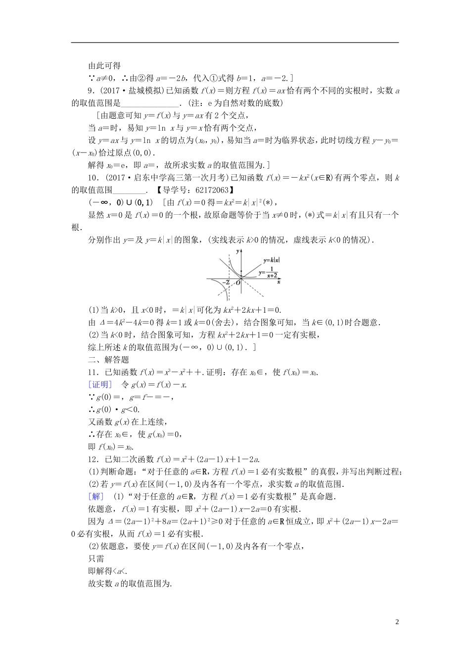 （江苏专用）高考数学一轮复习 第二章 函数概念与基本初等函数（Ⅰ）第11课 函数与方程课时分层训练-人教版高三全册数学试题_第2页