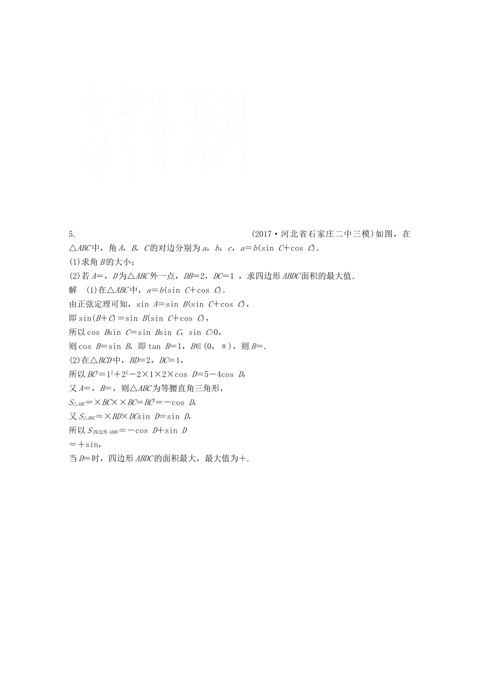 高考数学二轮复习 中档大题规范练1 三角函数与解三角形 文-人教版高三全册数学试题_第3页