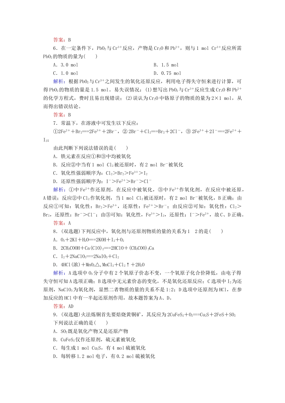 高中化学 2.3.2氧化剂和还原剂课时作业 新人教版必修1-新人教版高一必修1化学试题_第2页