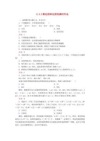 高中化学 2.3.2氧化剂和还原剂课时作业 新人教版必修1-新人教版高一必修1化学试题