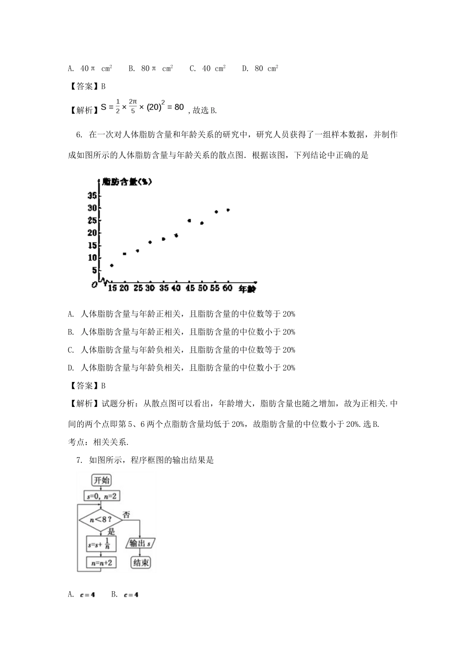 山东省临沂市罗庄区高一数学下学期期末考试试题 理（含解析）-人教版高一全册数学试题_第2页