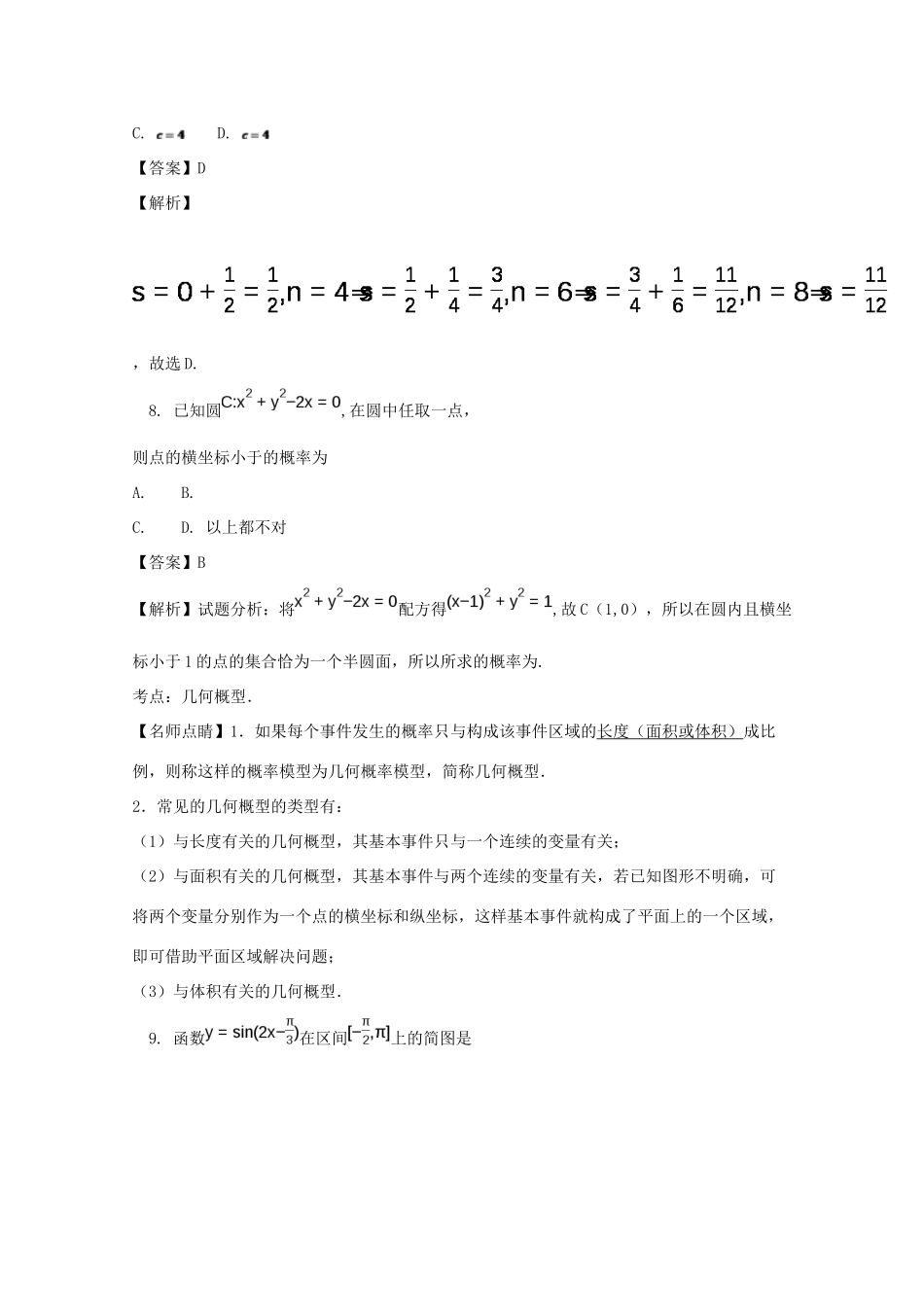 山东省临沂市罗庄区高一数学下学期期末考试试题 理（含解析）-人教版高一全册数学试题_第3页