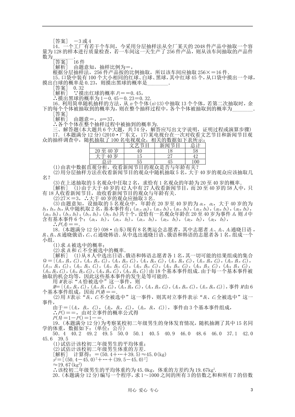 高中数学 课后强化训练（含详解）模块基本知能达标检测 新人教版必修3_第3页