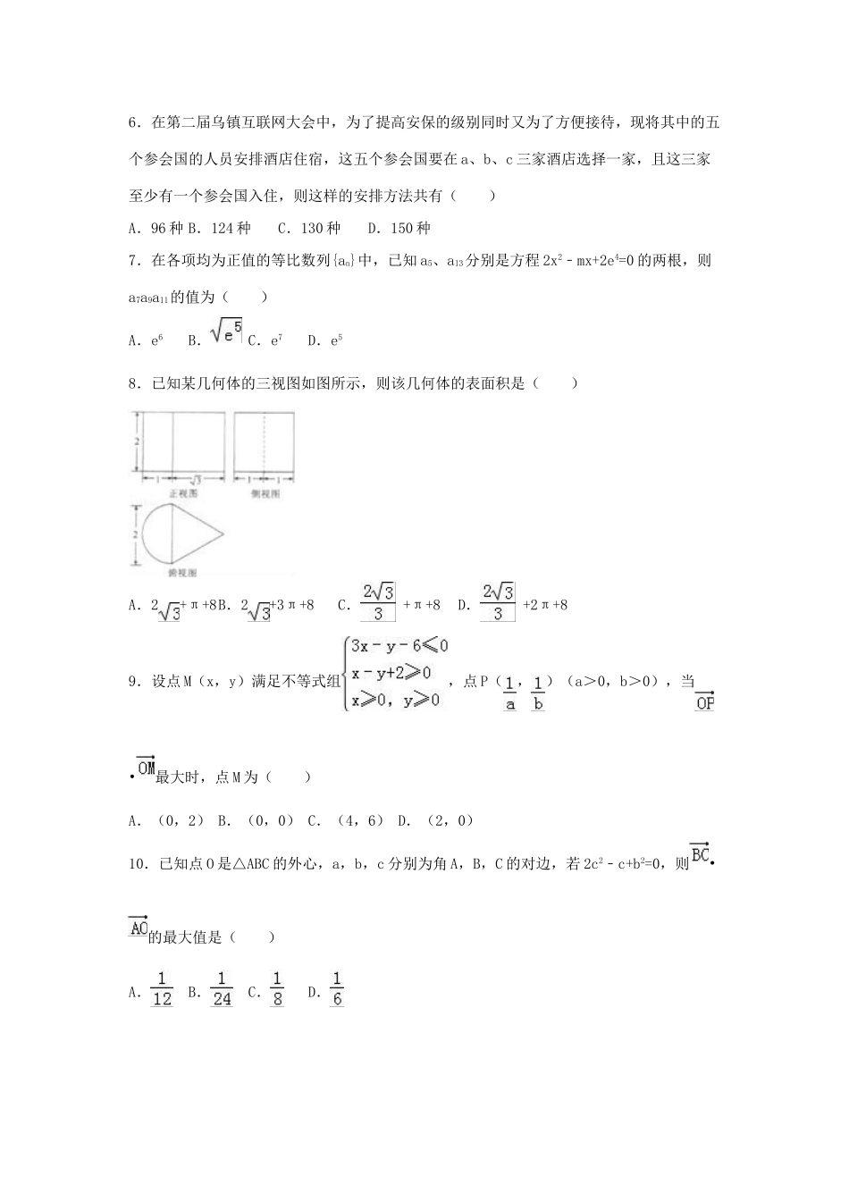 高考数学五模试卷 理（含解析）-人教版高三全册数学试题_第2页