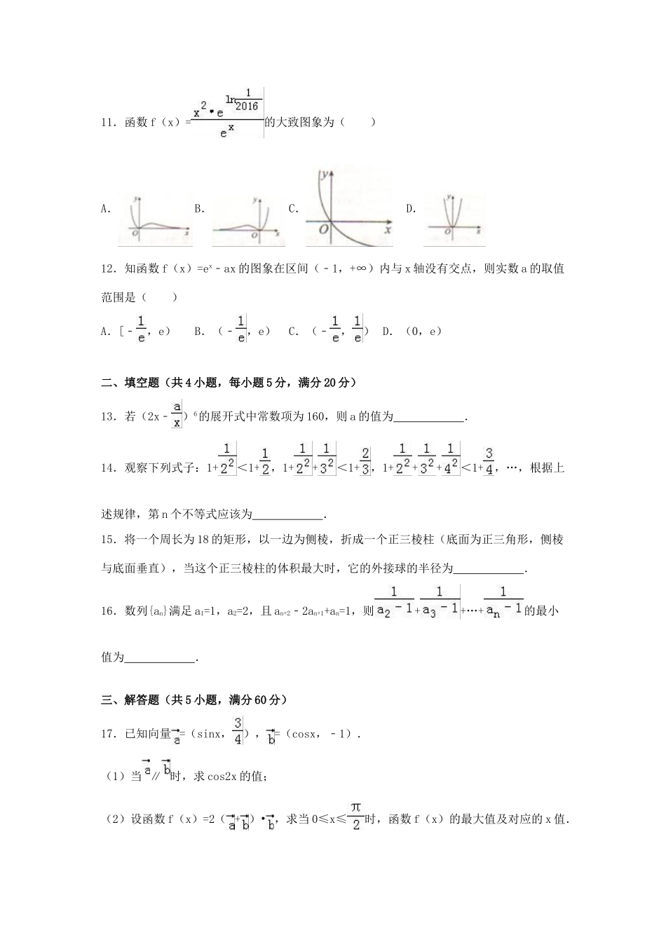 高考数学五模试卷 理（含解析）-人教版高三全册数学试题_第3页