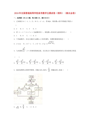 高考数学五模试卷 理（含解析）-人教版高三全册数学试题