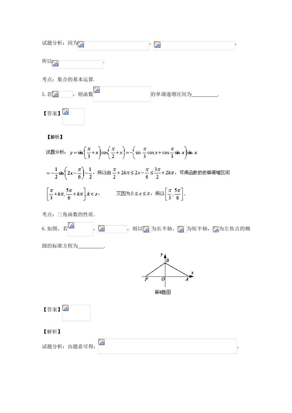 上海市普陀区高三数学二模试题 理（含解析）-人教版高三全册数学试题_第2页