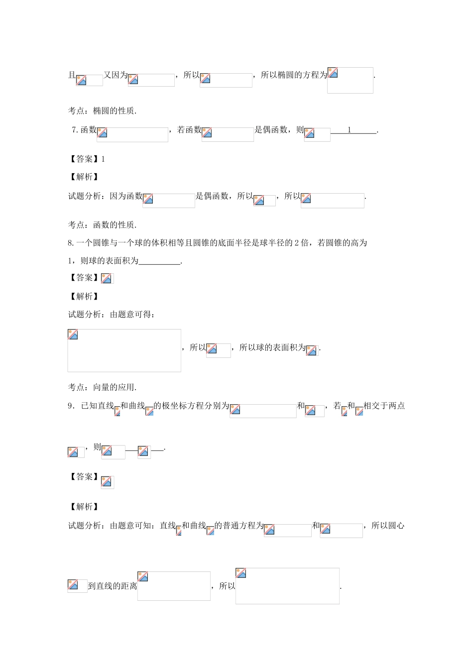 上海市普陀区高三数学二模试题 理（含解析）-人教版高三全册数学试题_第3页