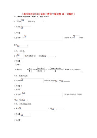 上海市普陀区高三数学二模试题 理（含解析）-人教版高三全册数学试题