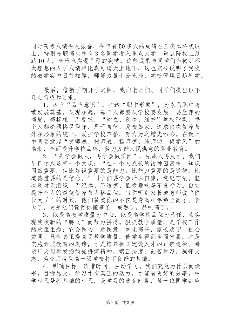 永昌职中秋季开学典礼的讲话发言稿_第2页