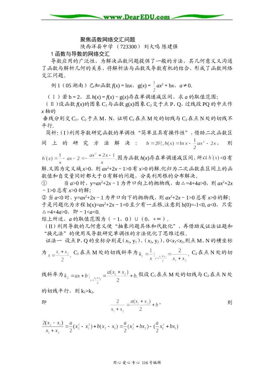 高考数学聚焦函数网络交汇问题_第1页