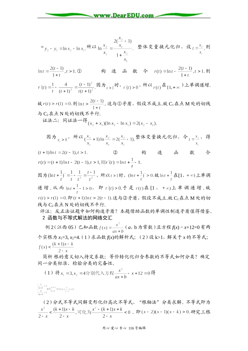 高考数学聚焦函数网络交汇问题_第2页