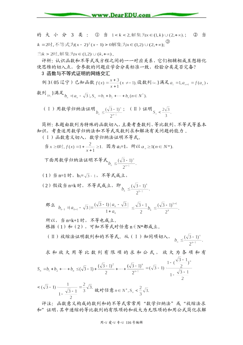 高考数学聚焦函数网络交汇问题_第3页