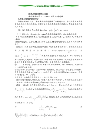 高考数学聚焦函数网络交汇问题