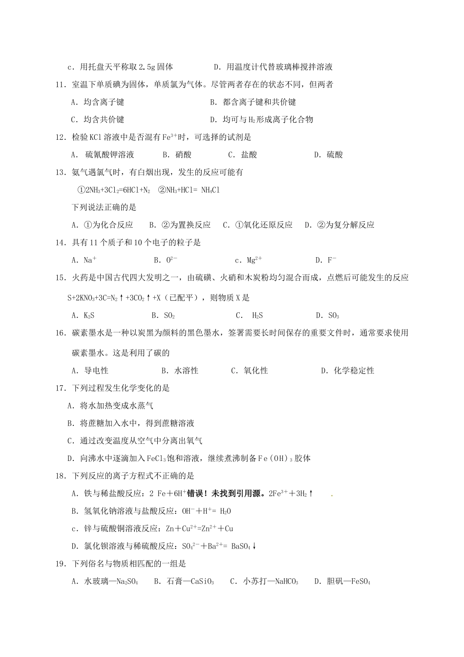 广东省东莞市高一化学下学期期初考试试题 文-人教版高一全册化学试题_第2页