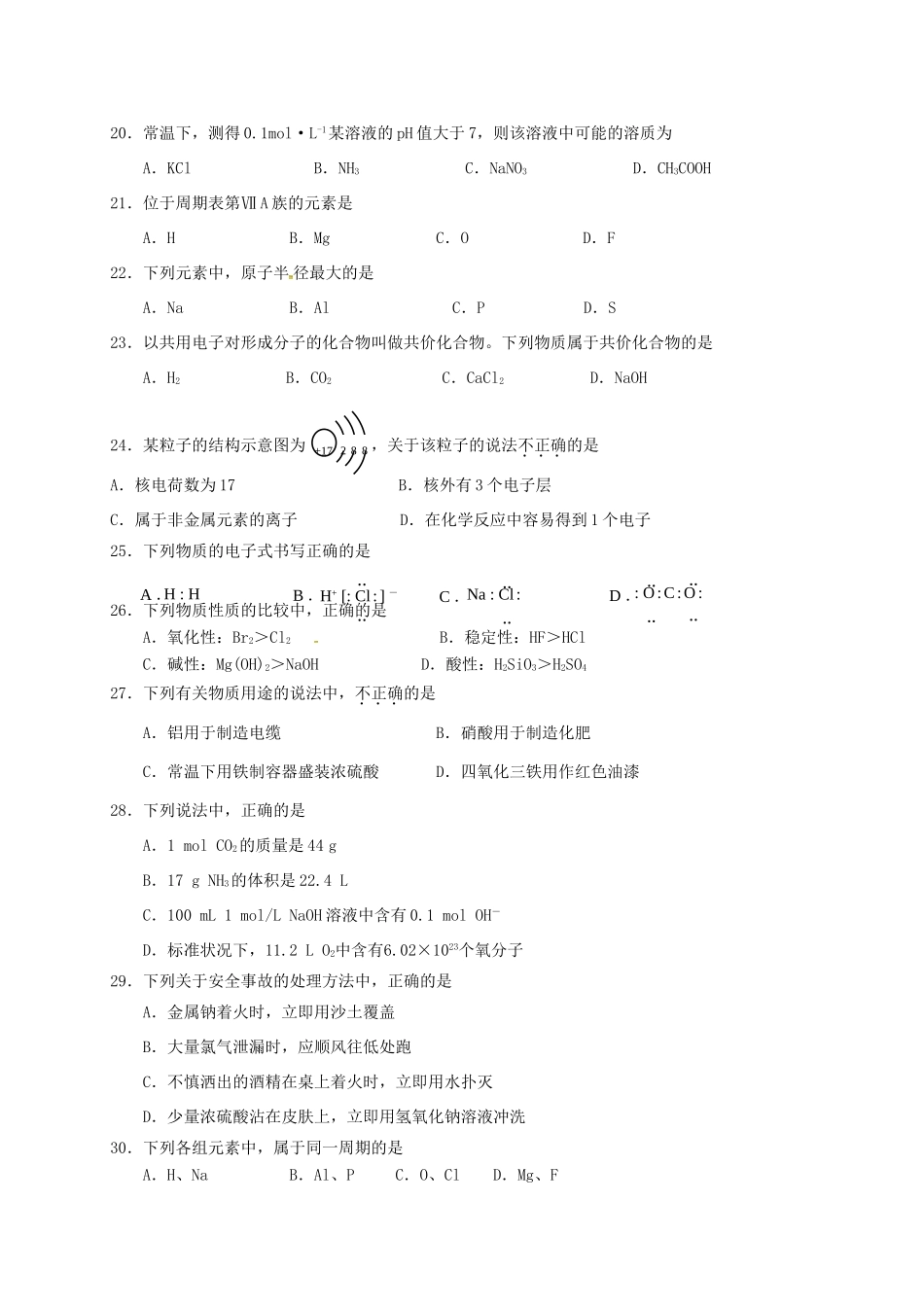 广东省东莞市高一化学下学期期初考试试题 文-人教版高一全册化学试题_第3页