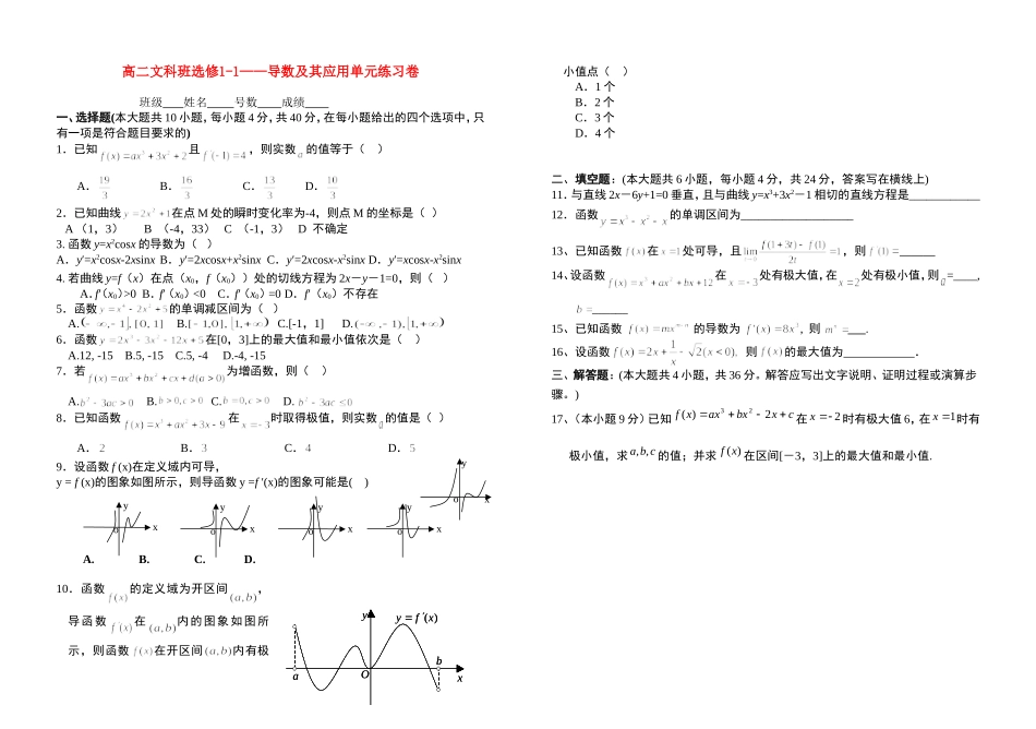 高二数学导数单元练习卷新人教版选修1_第1页