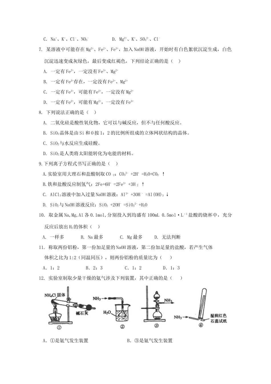 陕西省汉中市城固县高一化学下学期开学考试试题-人教版高一全册化学试题_第2页