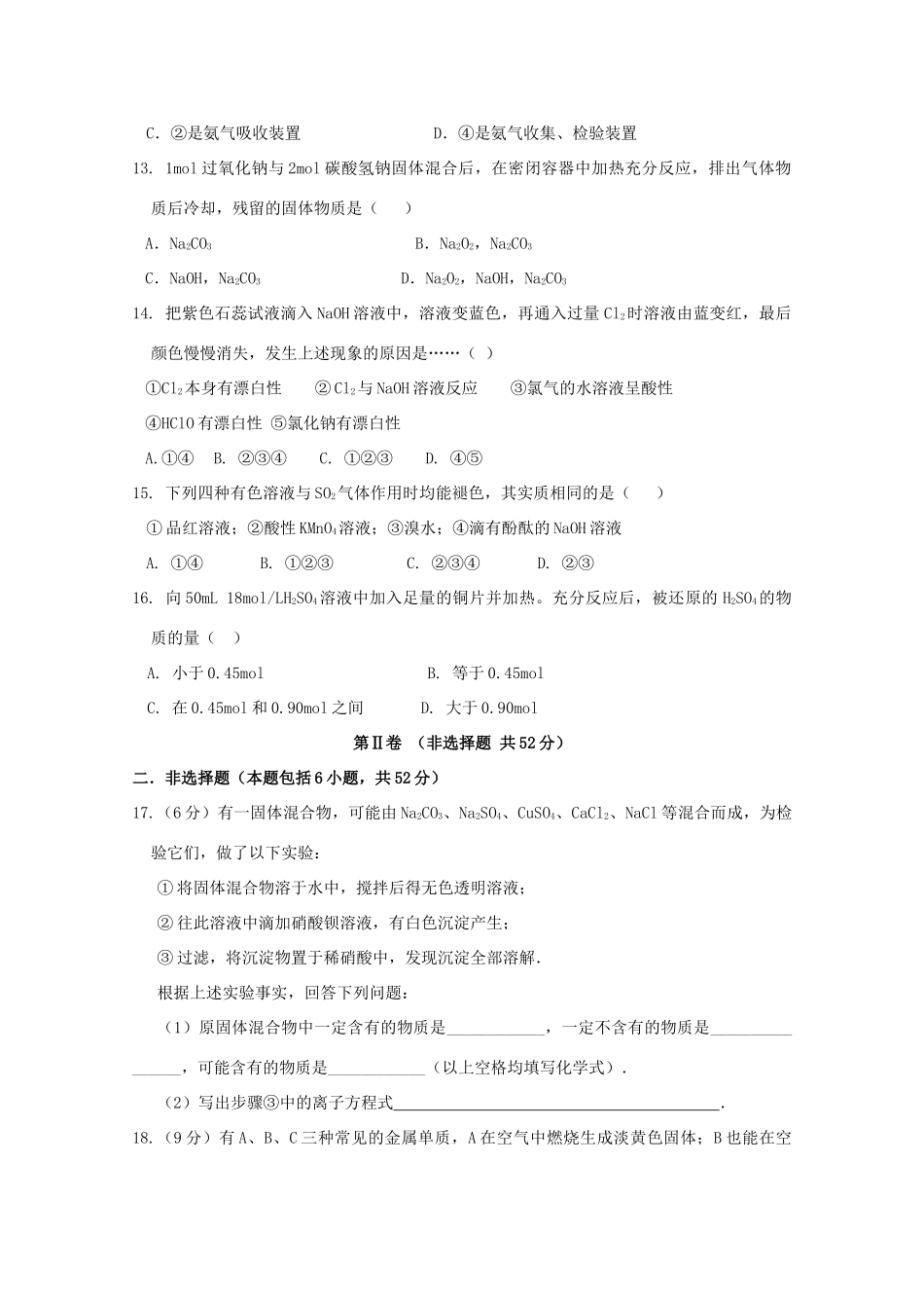 陕西省汉中市城固县高一化学下学期开学考试试题-人教版高一全册化学试题_第3页