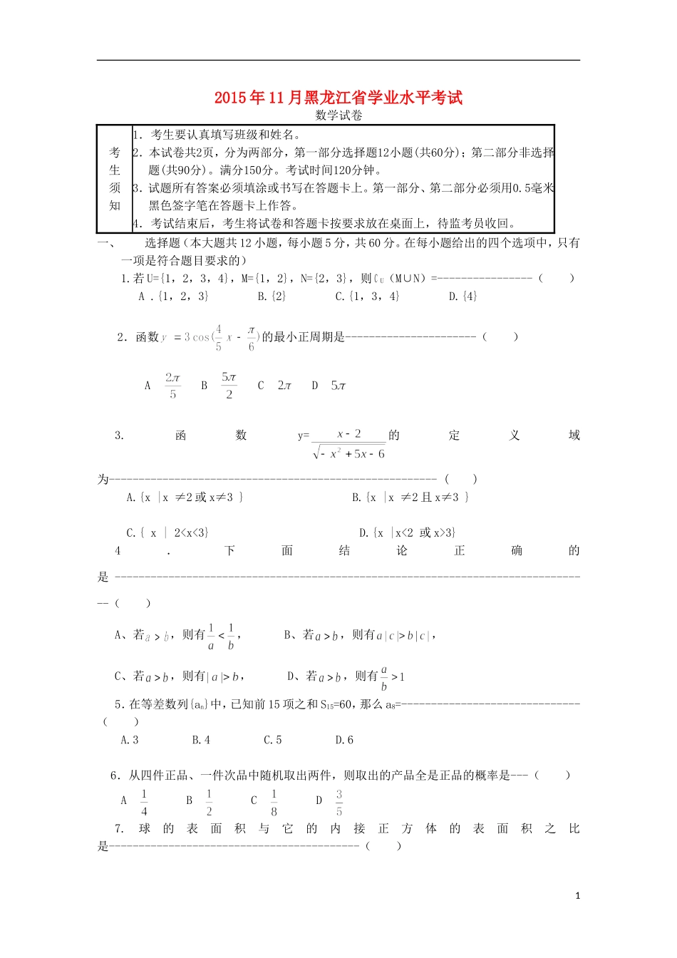 高二数学上学期学业水平考试试题-人教版高二全册数学试题_第1页