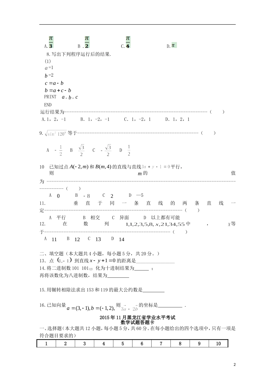 高二数学上学期学业水平考试试题-人教版高二全册数学试题_第2页