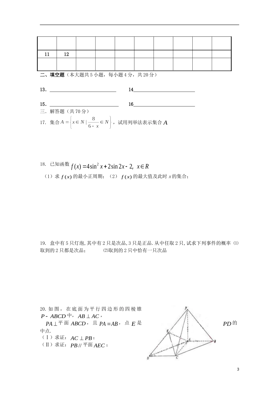 高二数学上学期学业水平考试试题-人教版高二全册数学试题_第3页