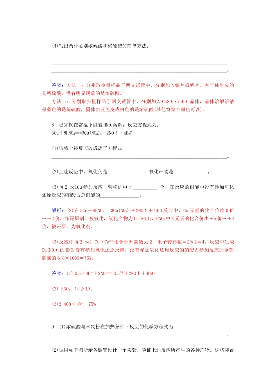 高中化学 4.4.2硫酸和硝酸的氧化性练习 新人教版必修1-新人教版高一必修1化学试题_第3页
