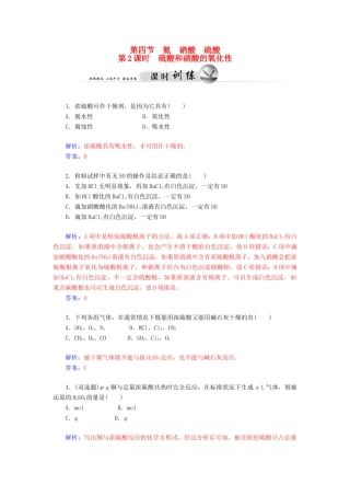 高中化学 4.4.2硫酸和硝酸的氧化性练习 新人教版必修1-新人教版高一必修1化学试题