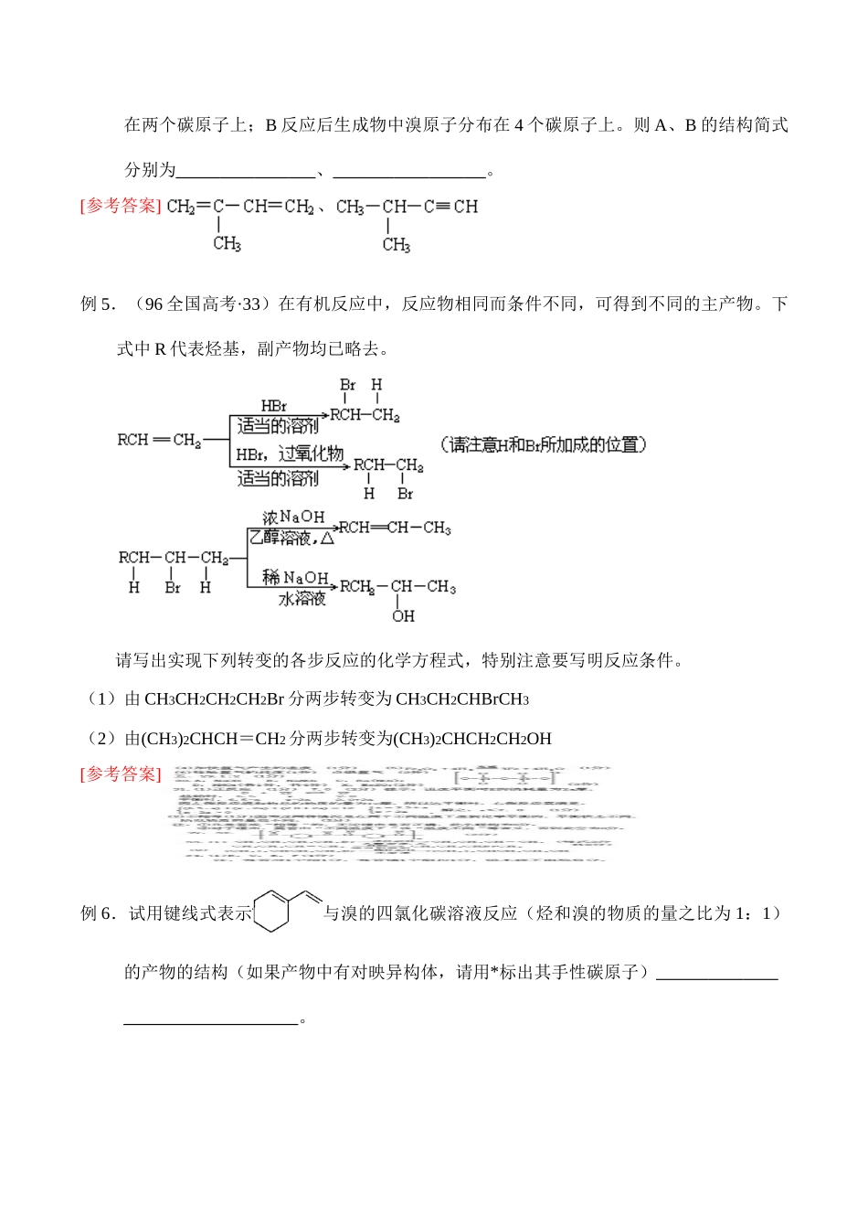 高二化学选修5 脂肪烃第2课时练习_第2页