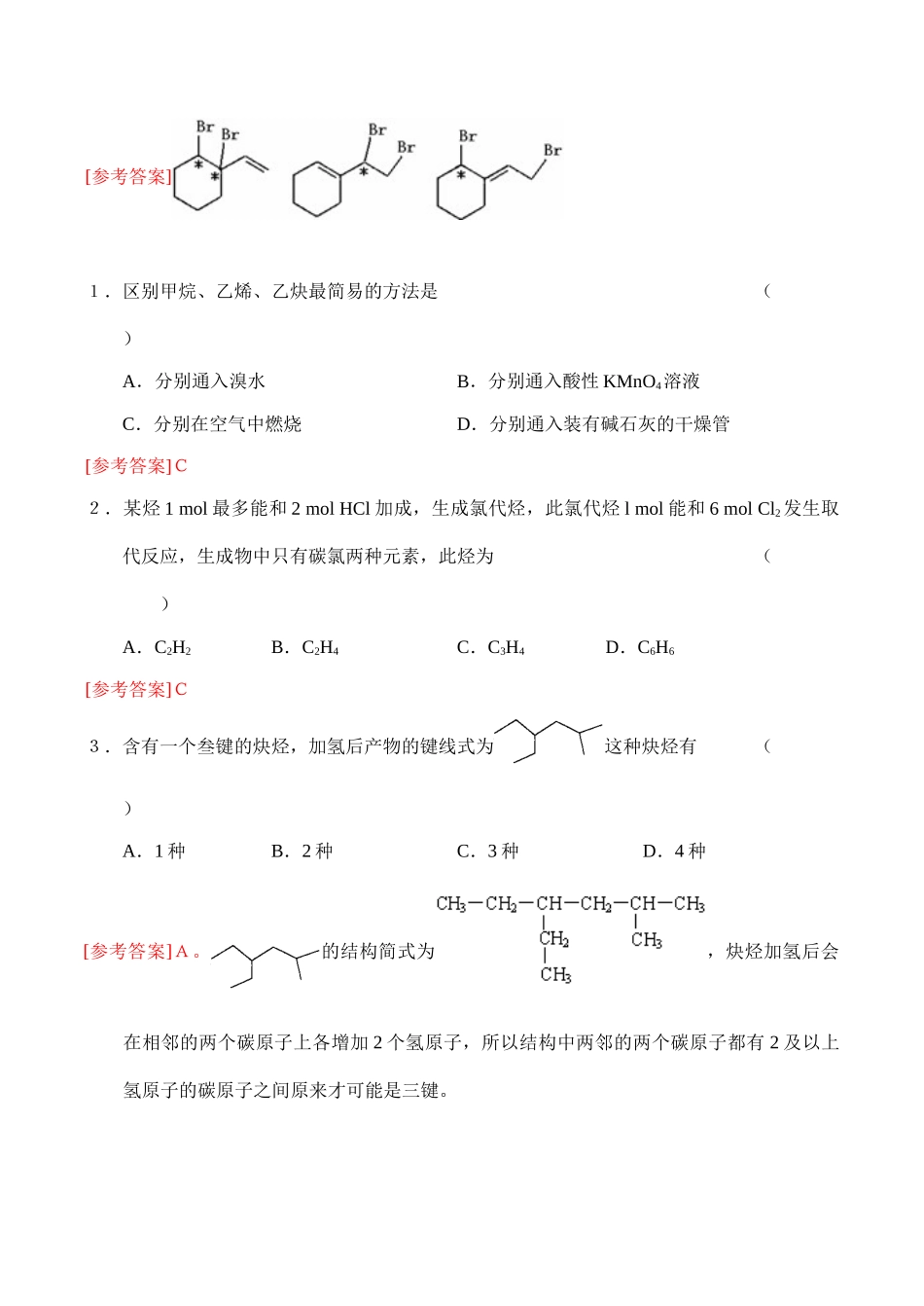 高二化学选修5 脂肪烃第2课时练习_第3页