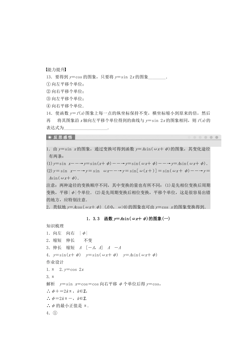 高中数学 第一章 三角函数 1.3.3 函数y＝Asin(ωx＋φ)的图象（1）课时训练（含解析）苏教版必修4-苏教版高一必修4数学试题_第3页