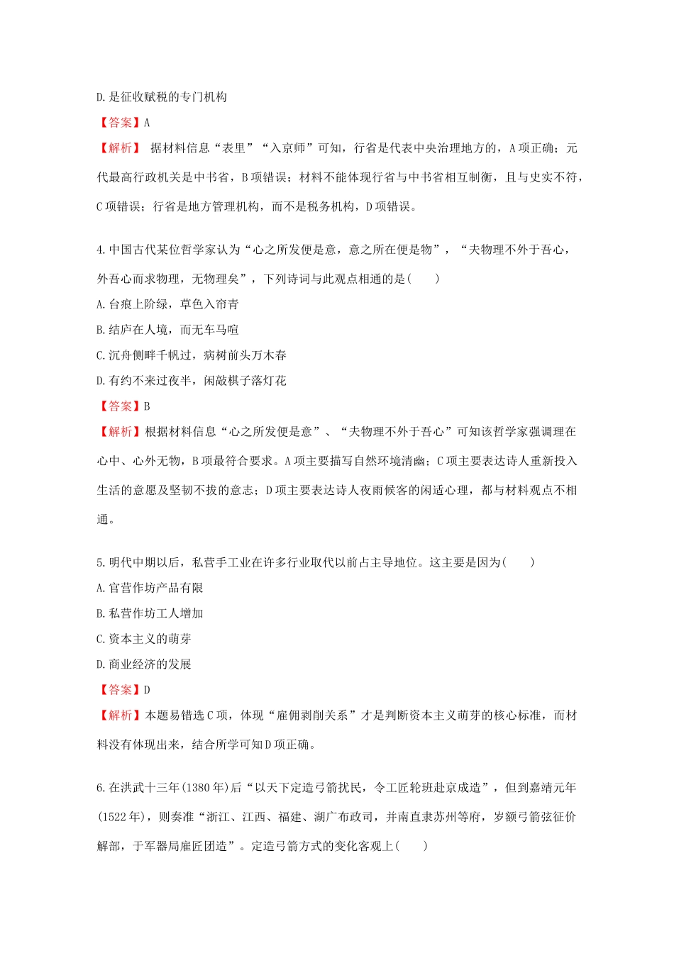 高考历史二轮复习 专题精练3-人教版高三全册历史试题_第2页