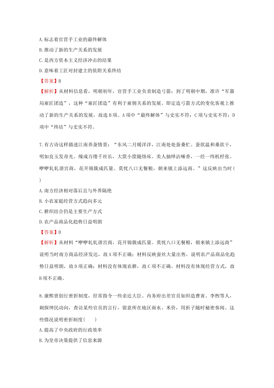 高考历史二轮复习 专题精练3-人教版高三全册历史试题_第3页