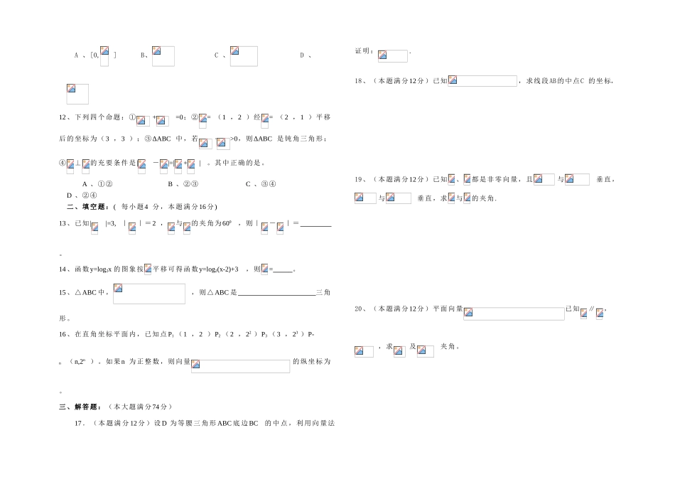 培风中学高一（下）第三学月月考高一数学试题 人教版_第2页