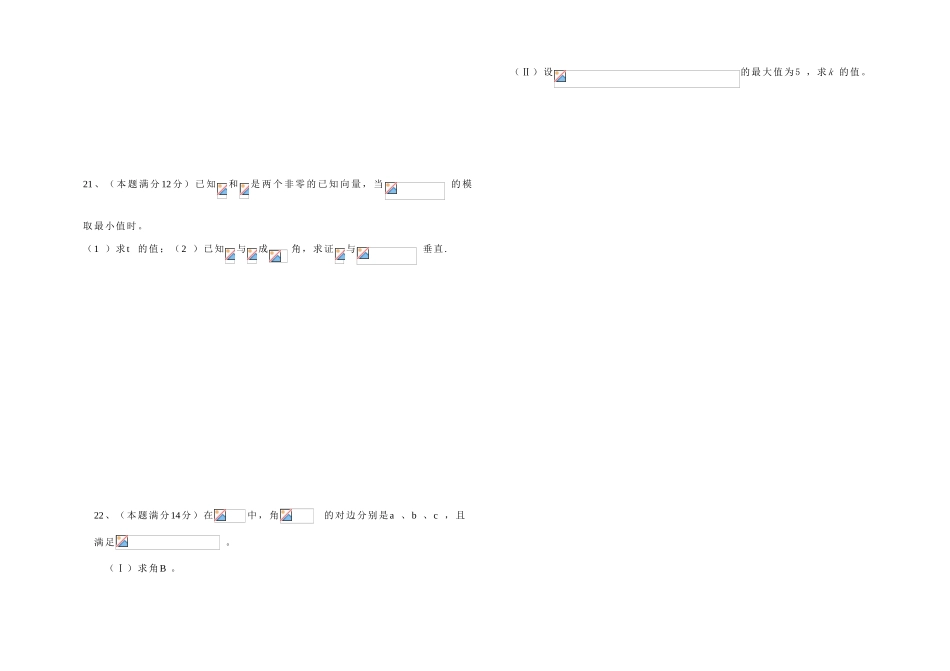 培风中学高一（下）第三学月月考高一数学试题 人教版_第3页