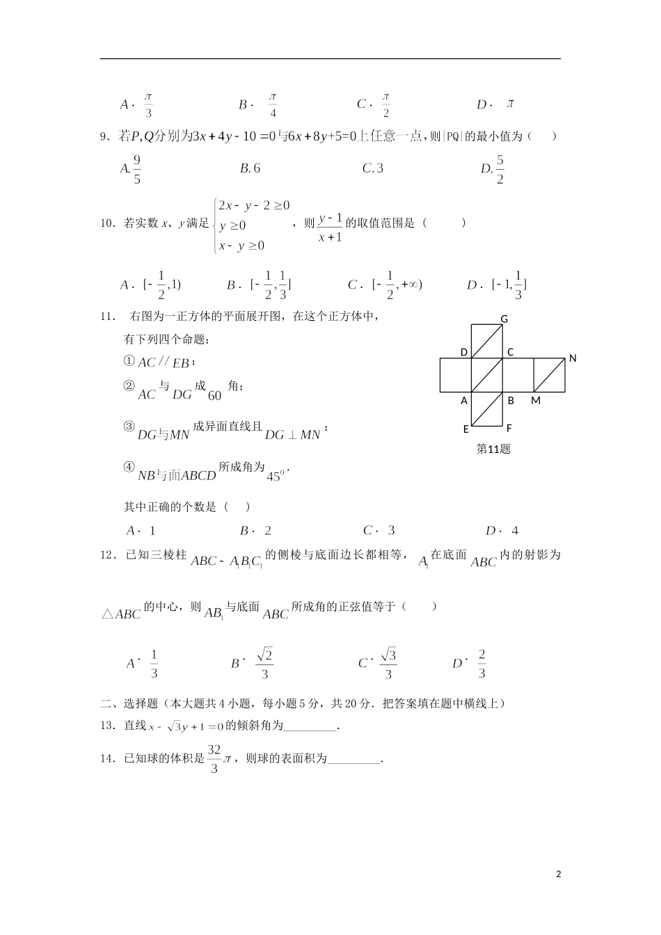 重庆市铜梁县高二数学10月月考试题 理-人教版高二全册数学试题_第2页