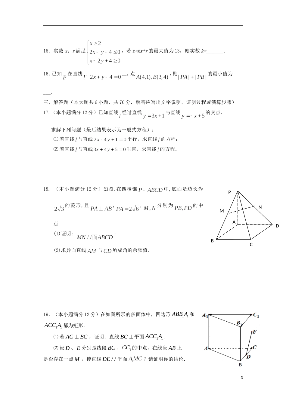重庆市铜梁县高二数学10月月考试题 理-人教版高二全册数学试题_第3页