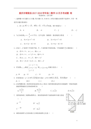 重庆市铜梁县高二数学10月月考试题 理-人教版高二全册数学试题