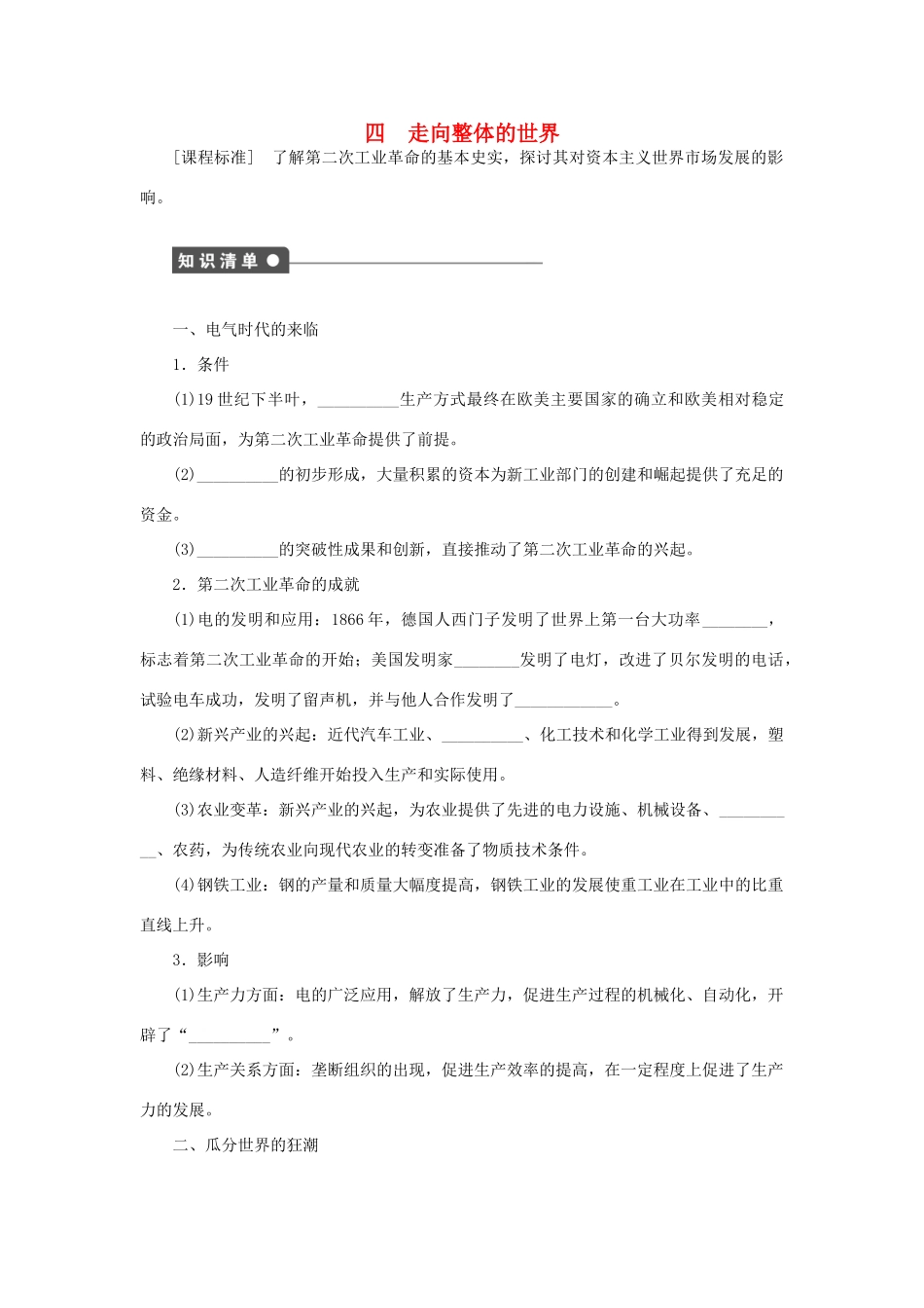 高中历史 专题五 走向世界的资本主义市场课时作业4 人民版必修2-人民版高一必修2历史试题_第1页