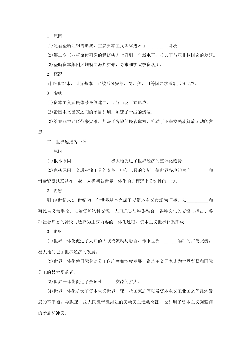 高中历史 专题五 走向世界的资本主义市场课时作业4 人民版必修2-人民版高一必修2历史试题_第2页