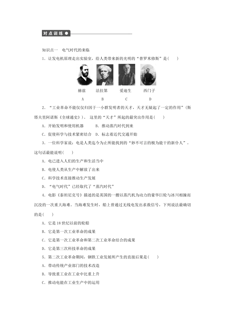 高中历史 专题五 走向世界的资本主义市场课时作业4 人民版必修2-人民版高一必修2历史试题_第3页