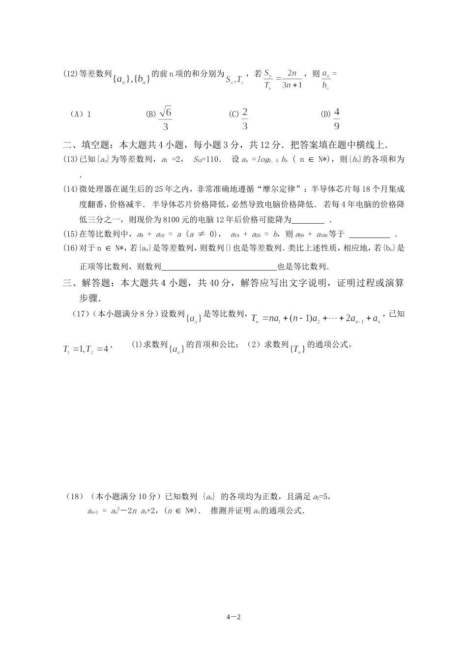 广东省广州教研室高三数学单元测试（四）数列_第2页