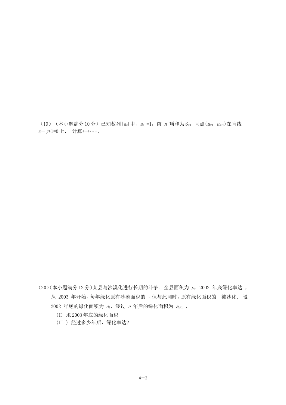 广东省广州教研室高三数学单元测试（四）数列_第3页