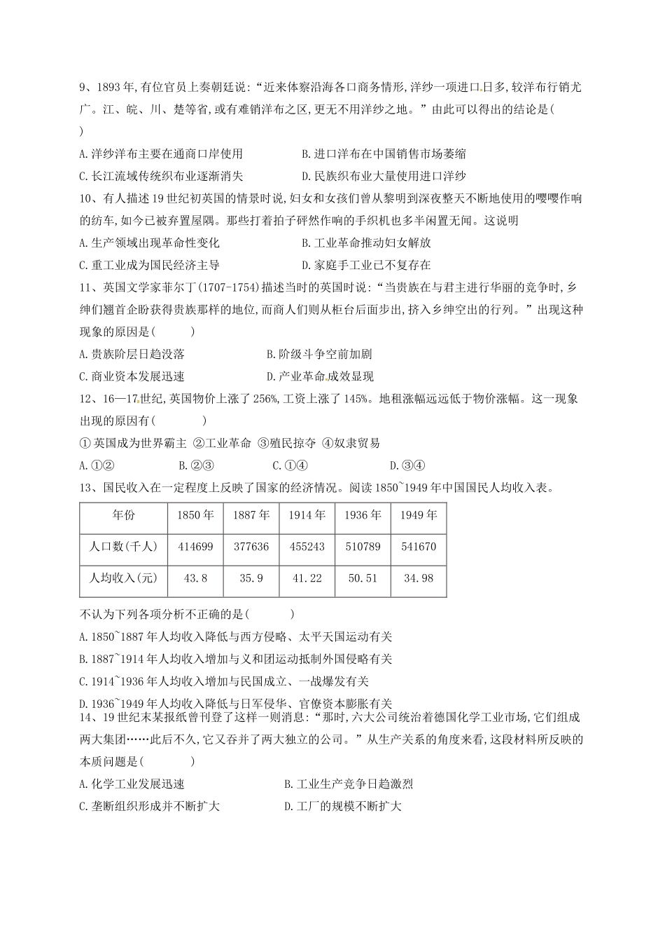 辽宁省瓦房店市高一历史6月基础知识竞赛试题-人教版高一全册历史试题_第2页